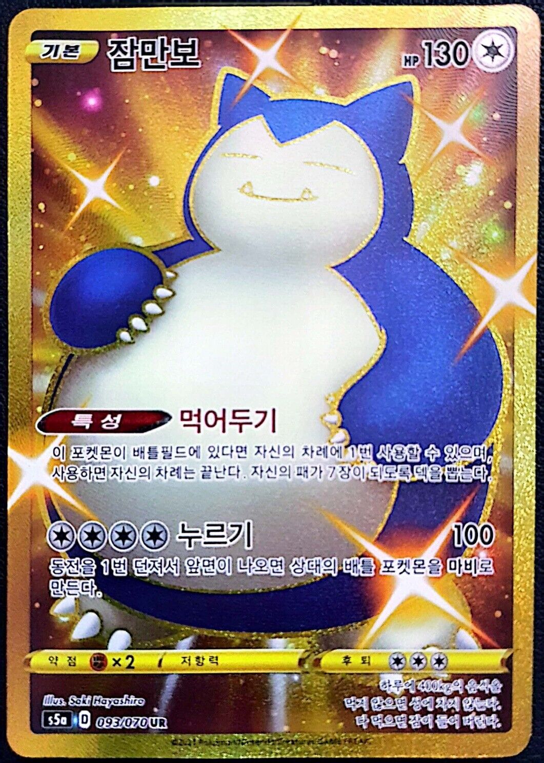 Shiny Snorlax UR Gold Rare 093/070 s5a Pokemon Card Korean NM